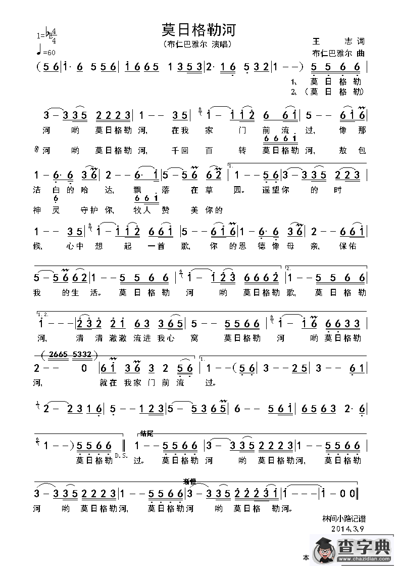 莫日格勒河（王志词 布仁巴维尔曲）
