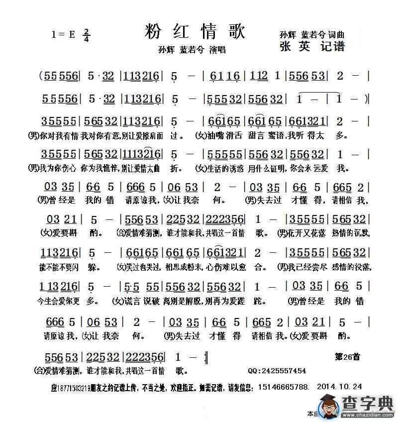 粉红情歌 简谱