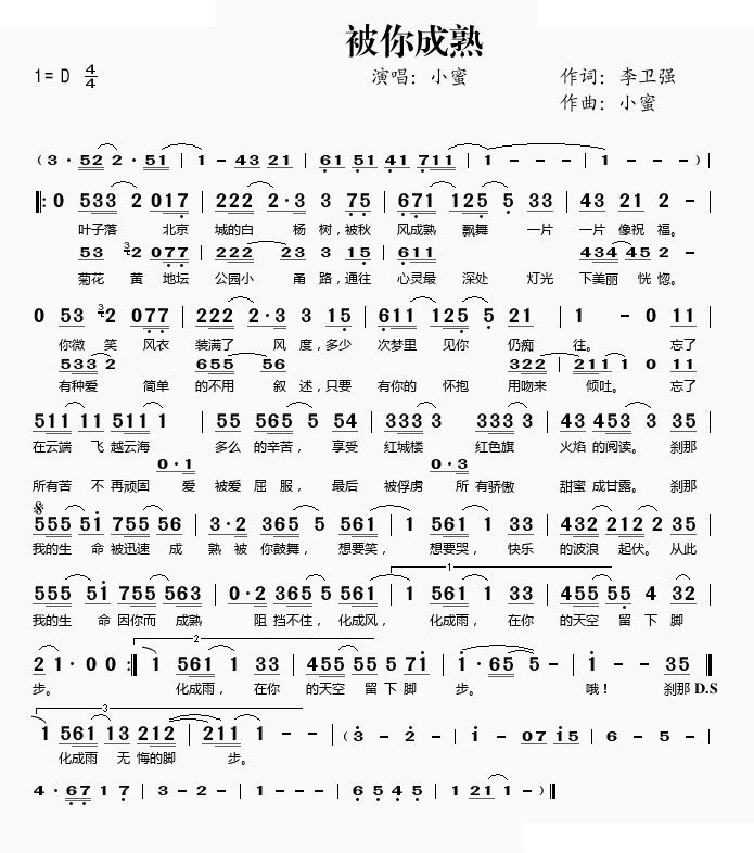 被你成熟