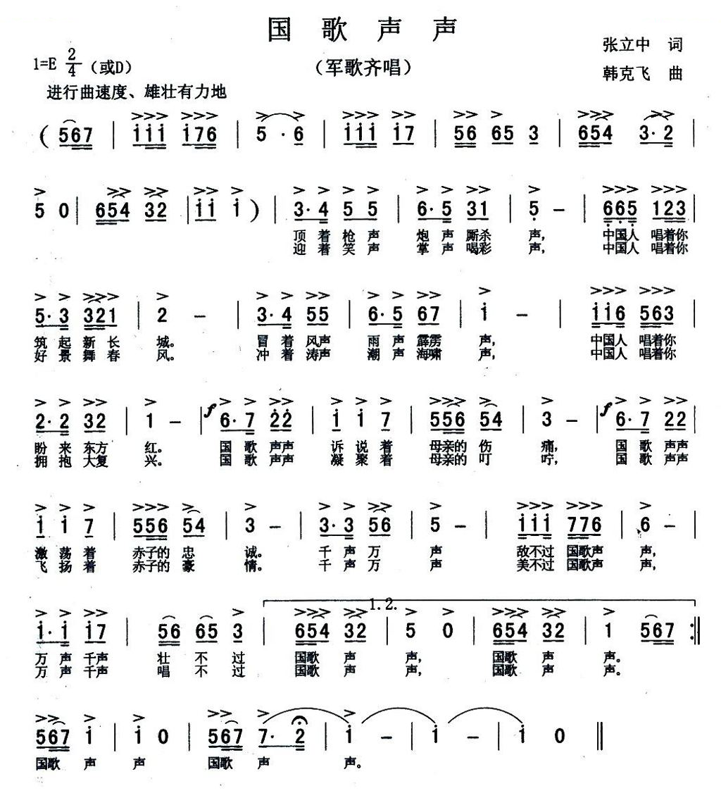 国歌声声