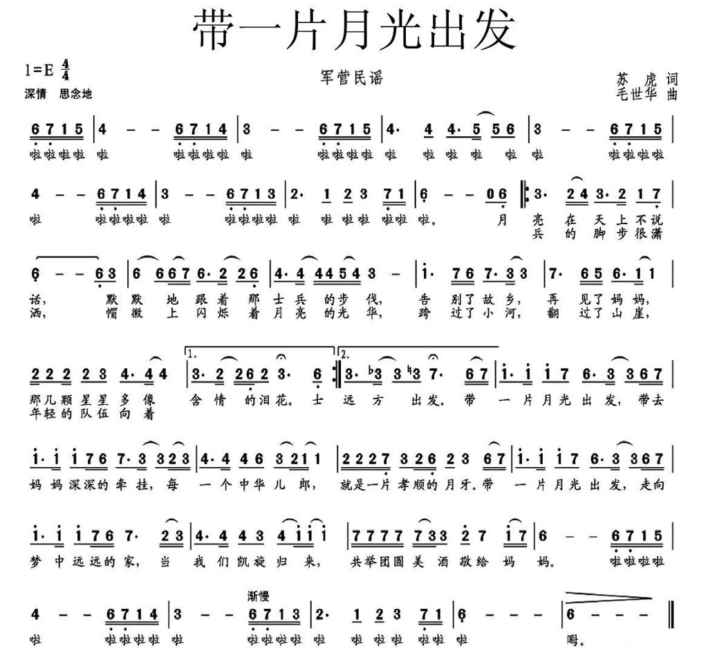 带一片月光出发