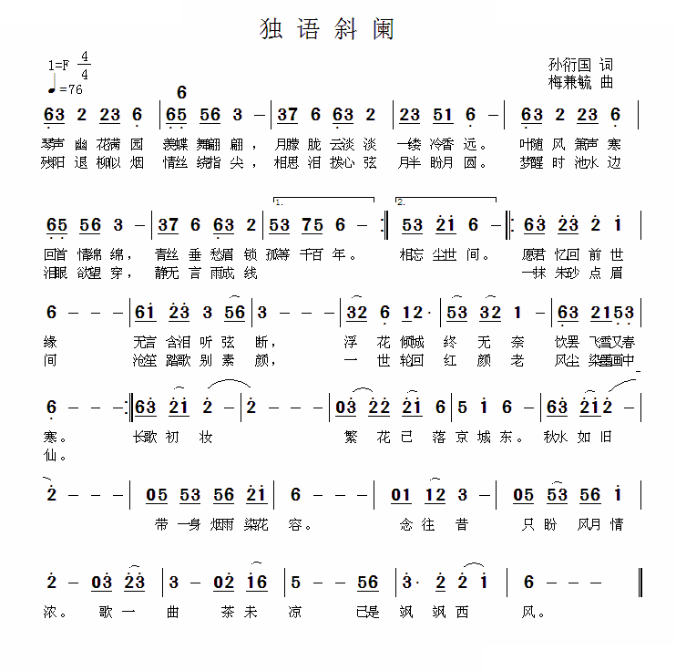 独语斜阑