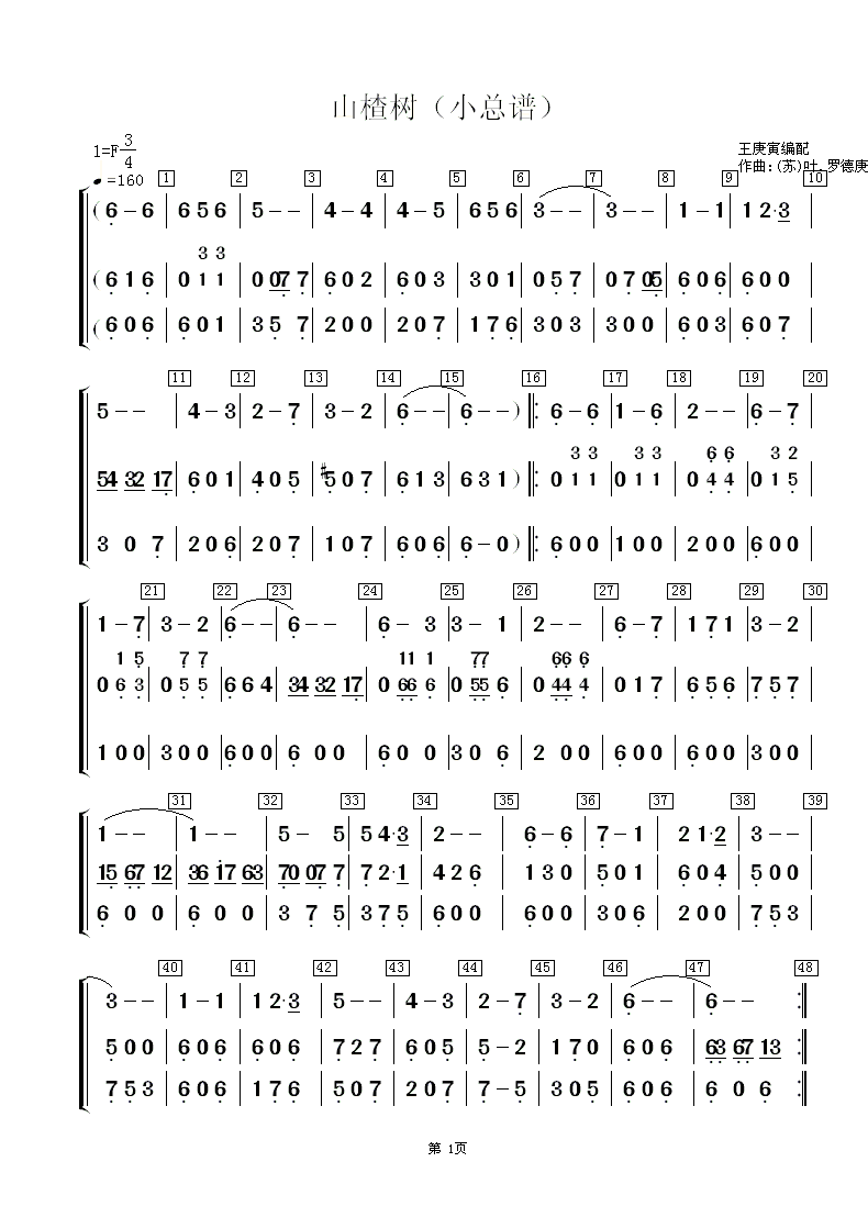 山楂树（小总谱） 