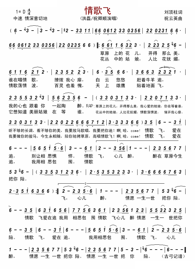 情歌飞