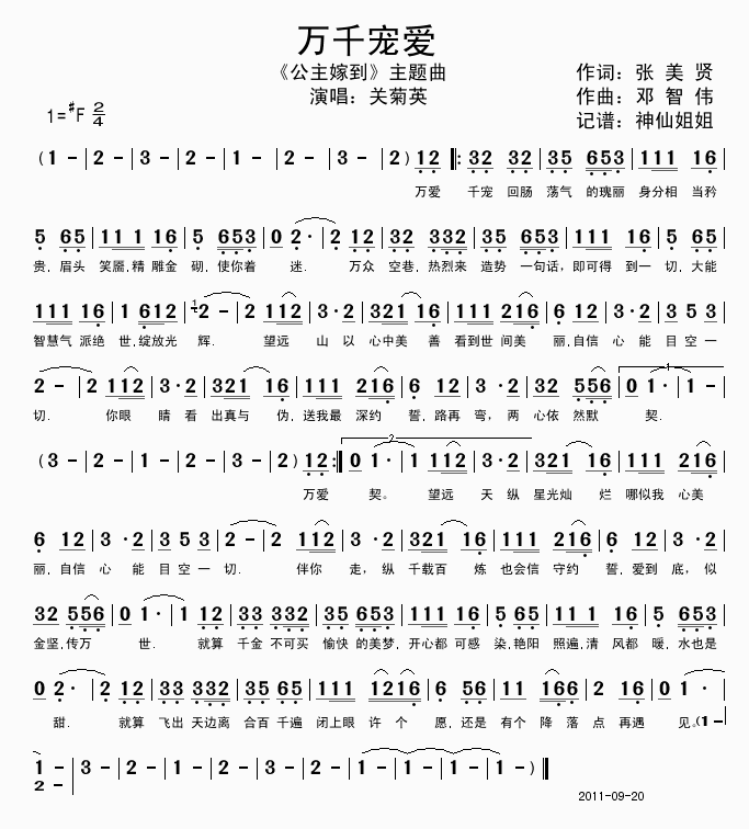万千宠爱 公主嫁到主题曲