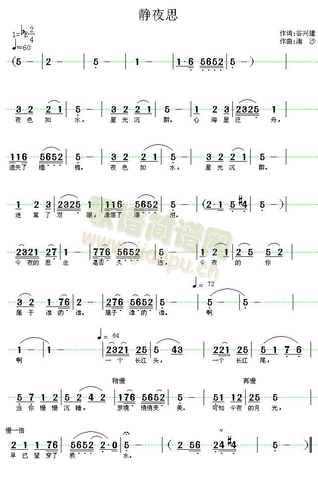 谷兴建作词静夜思