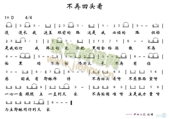 不再回头看
