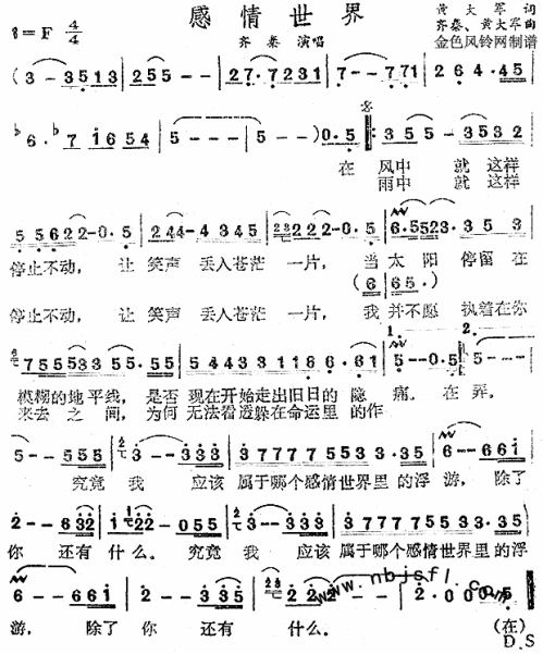 感情世界