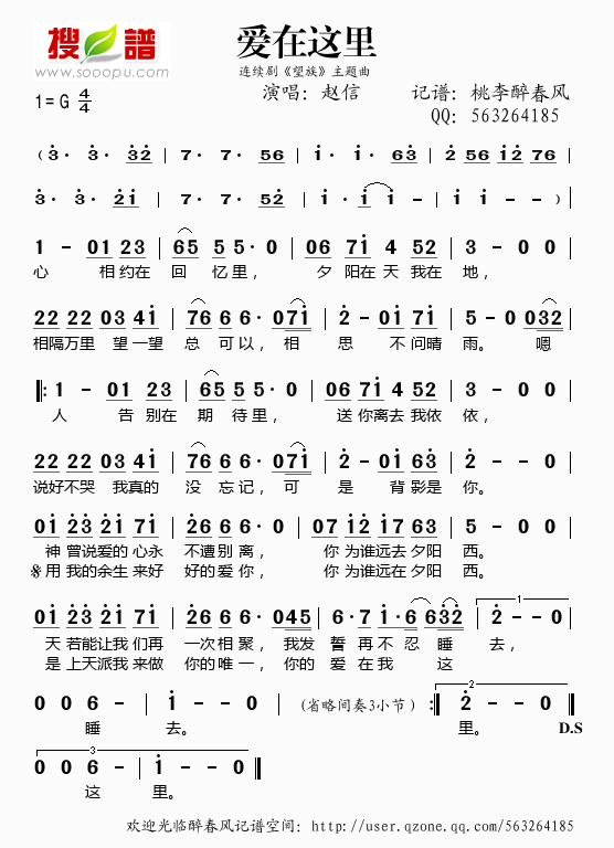 爱在这里（望族主题曲）