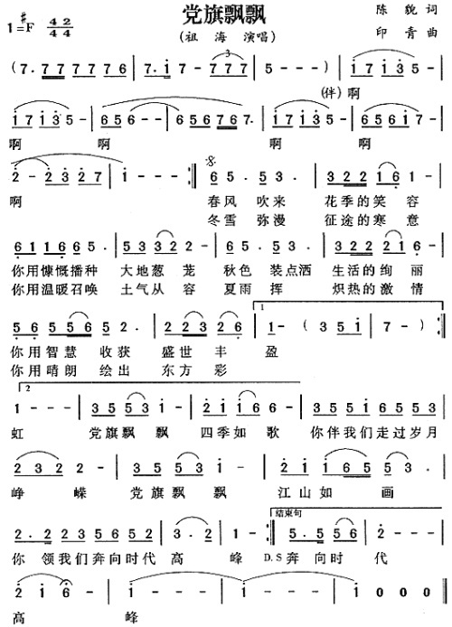 党旗飘飘