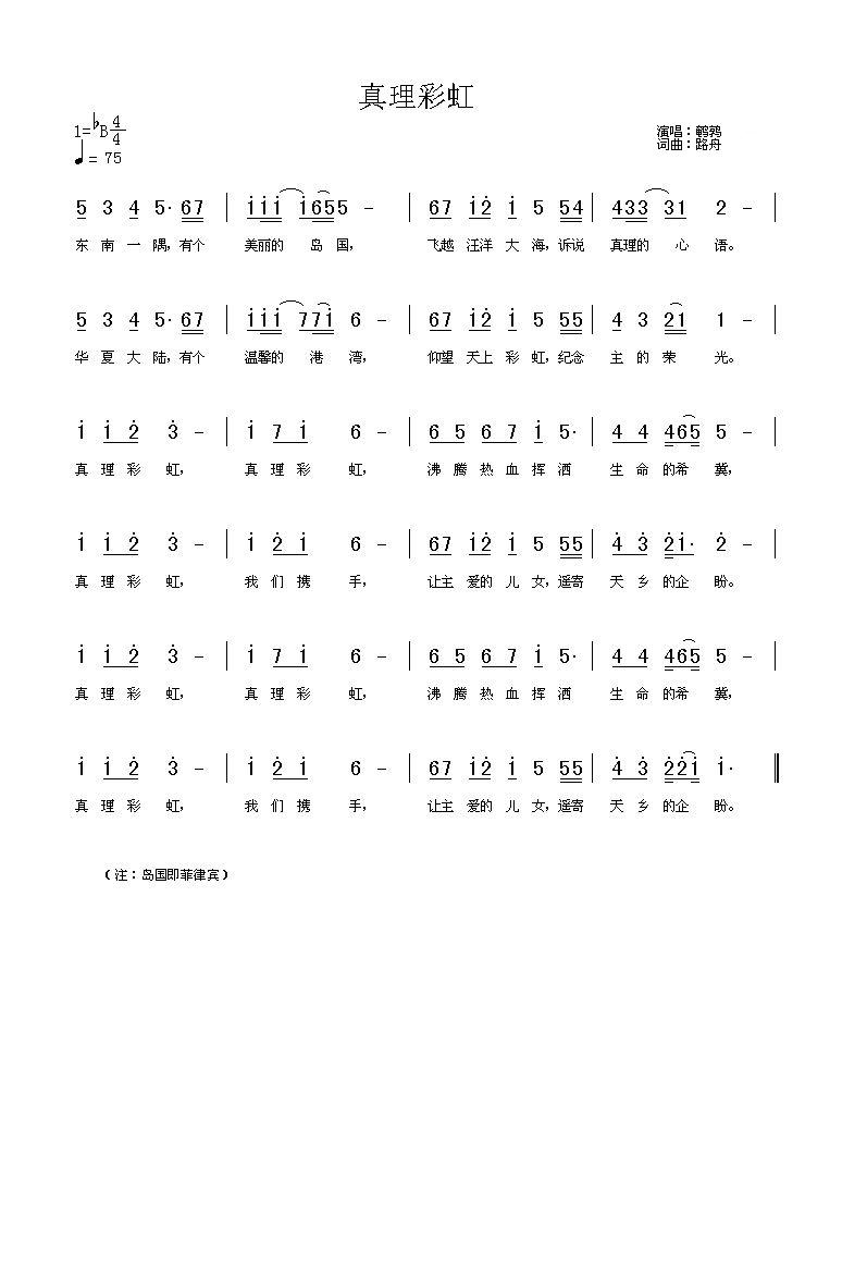 真理彩虹