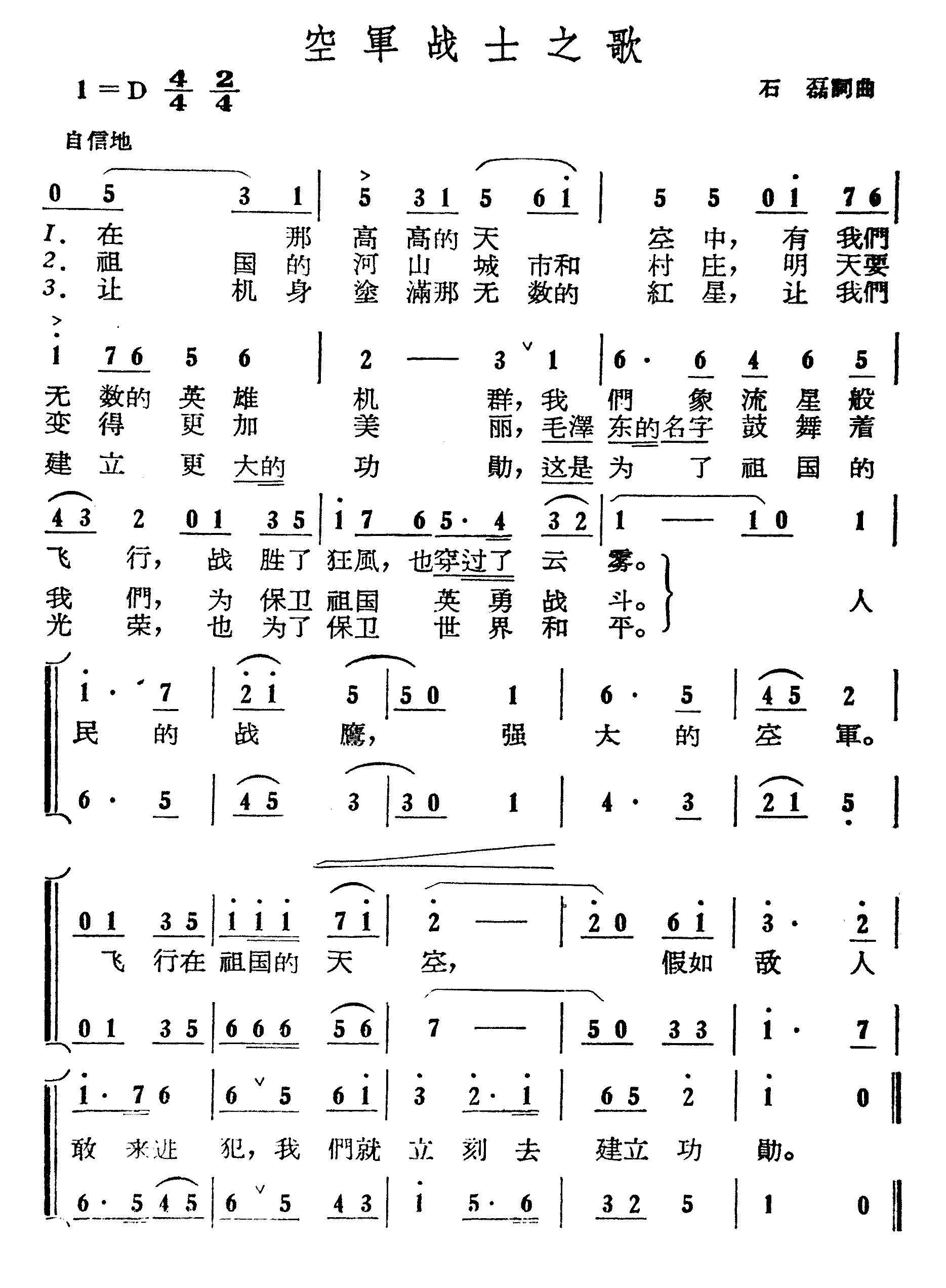 空军战士之歌