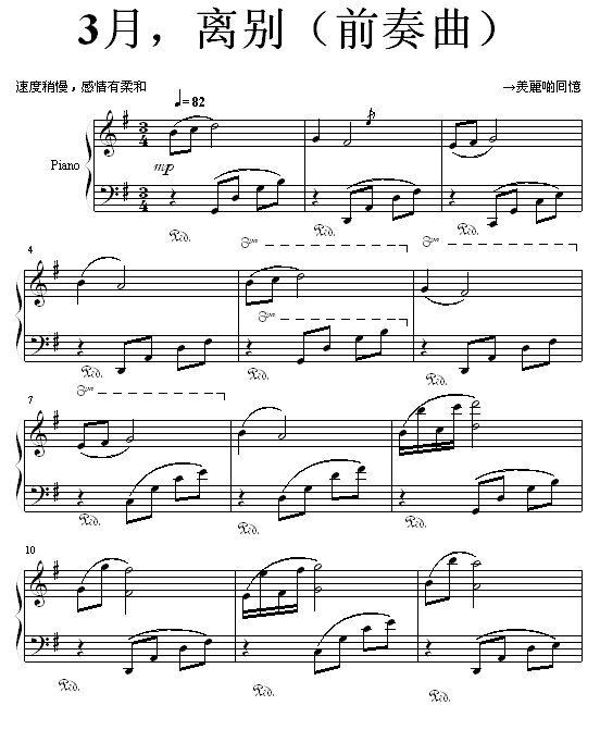 3月，离别（前奏曲）