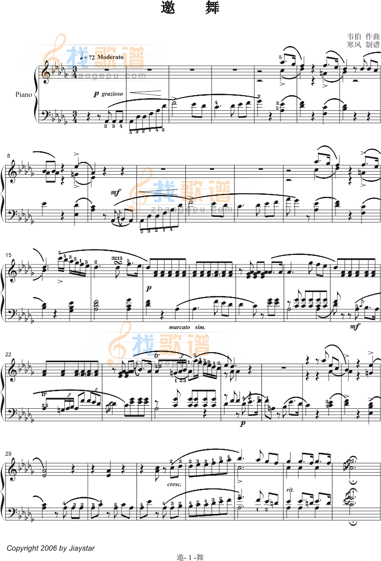 邀舞