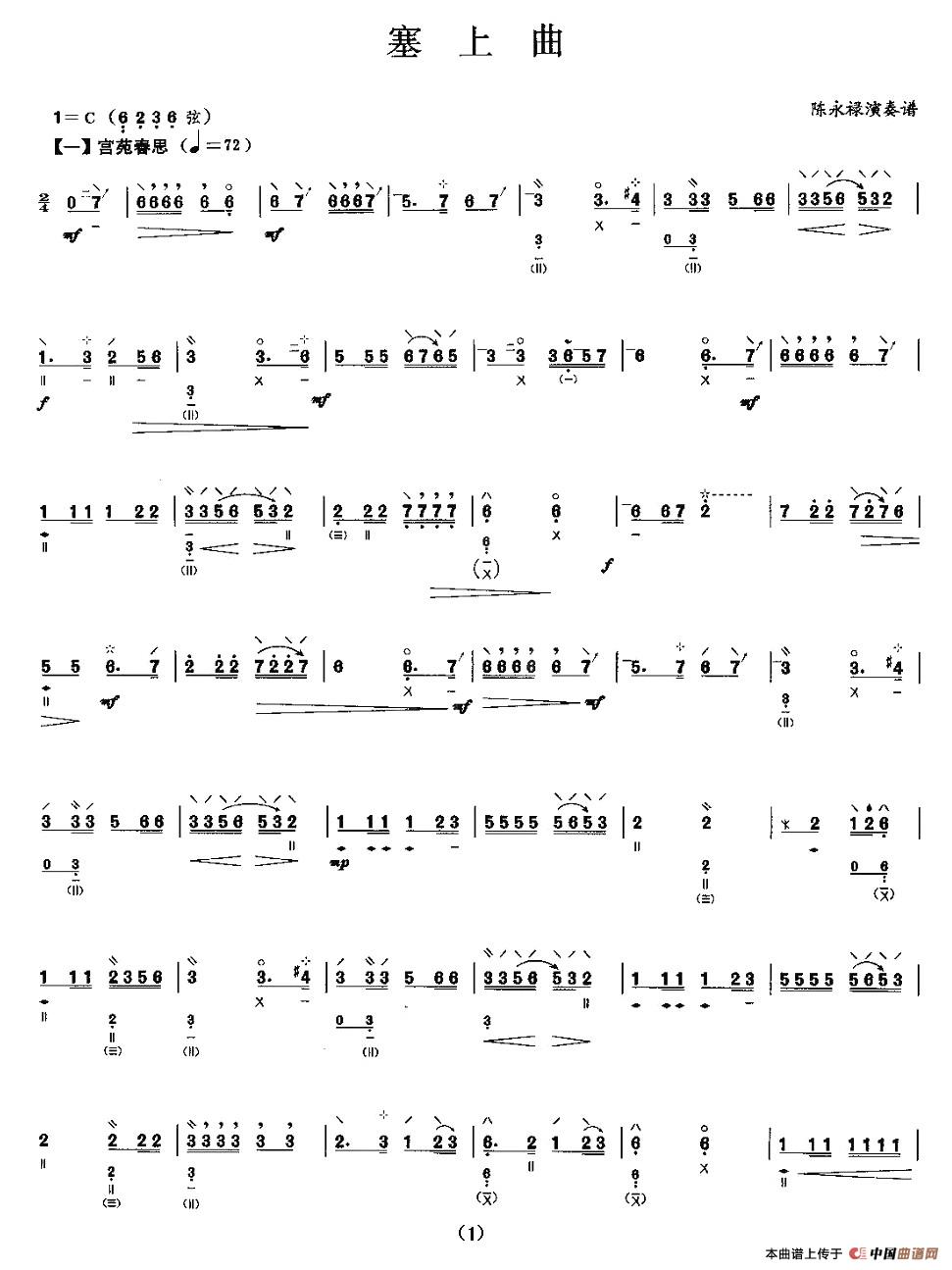 塞上曲