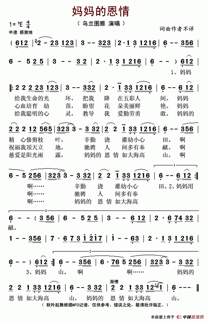 妈妈的恩情