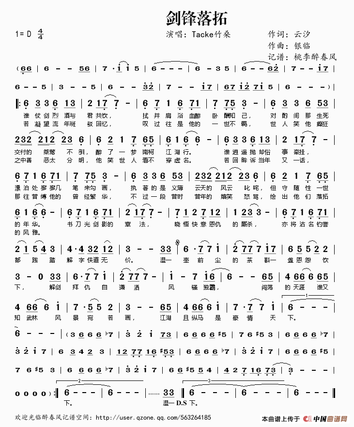 剑锋落拓