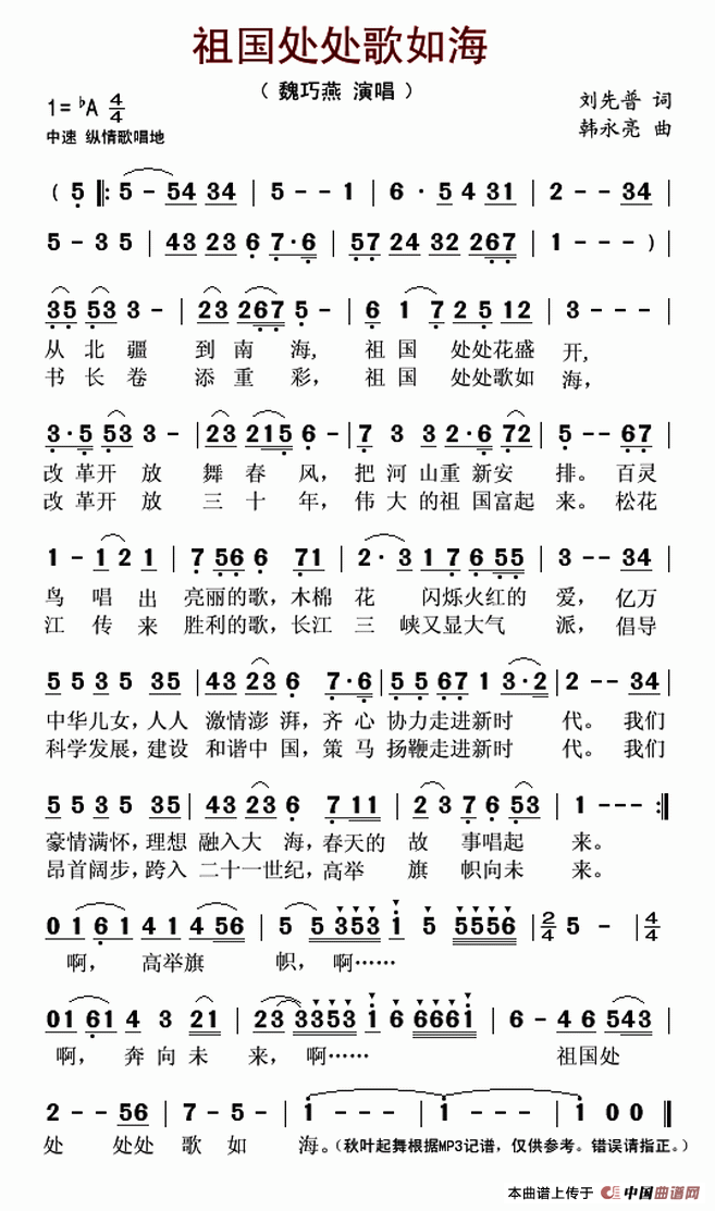 祖国处处歌如海