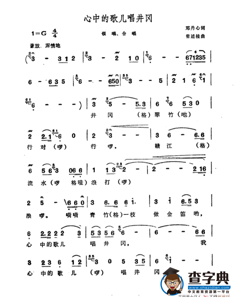 心中的歌儿唱井冈