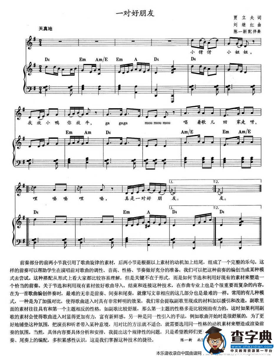 一对好朋友（钢琴伴奏）