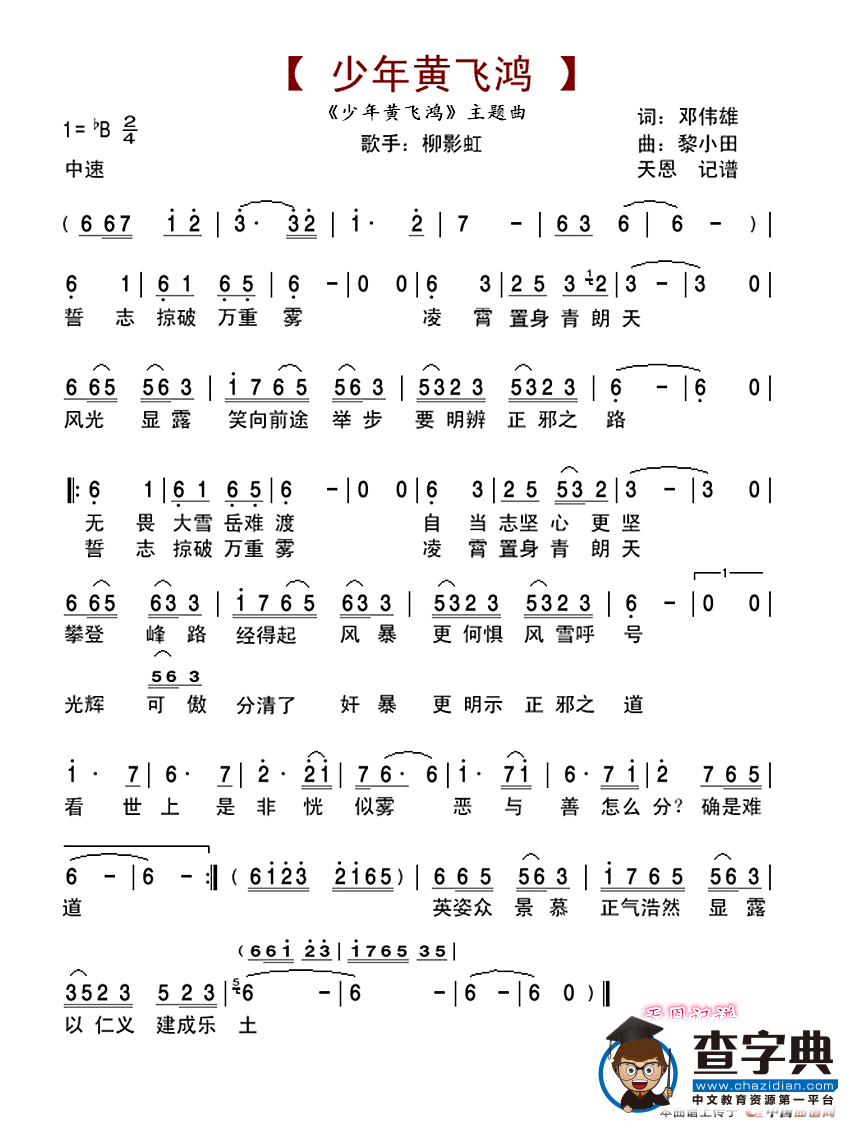 少年黄飞鸿（《少年黄飞鸿》主题曲）
