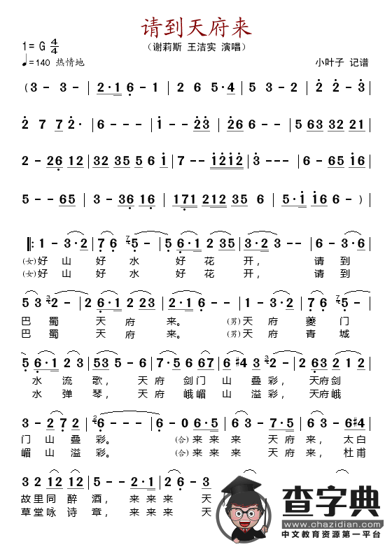 请到天府来