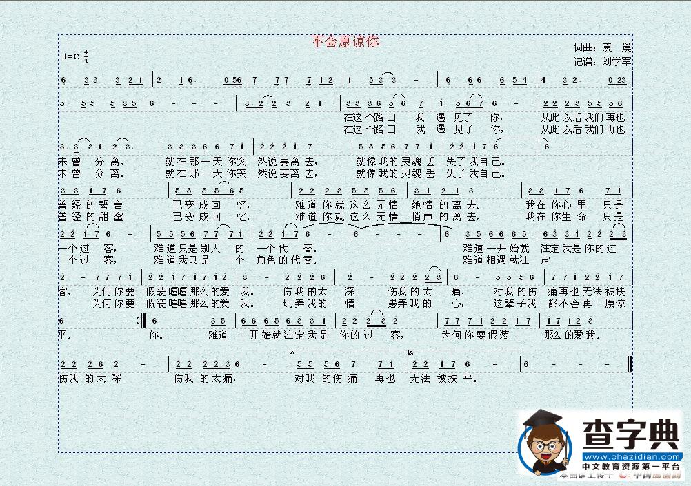 不会原谅你