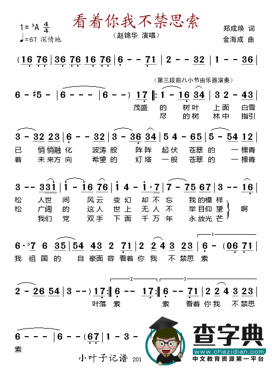 看着你我不禁思索
