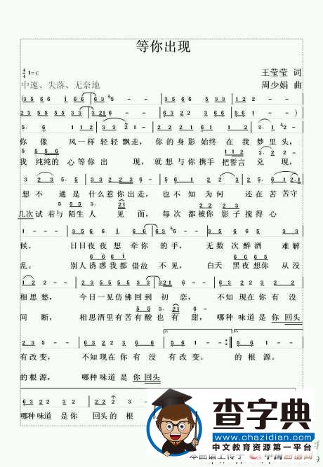 等你出现（刘天骐）