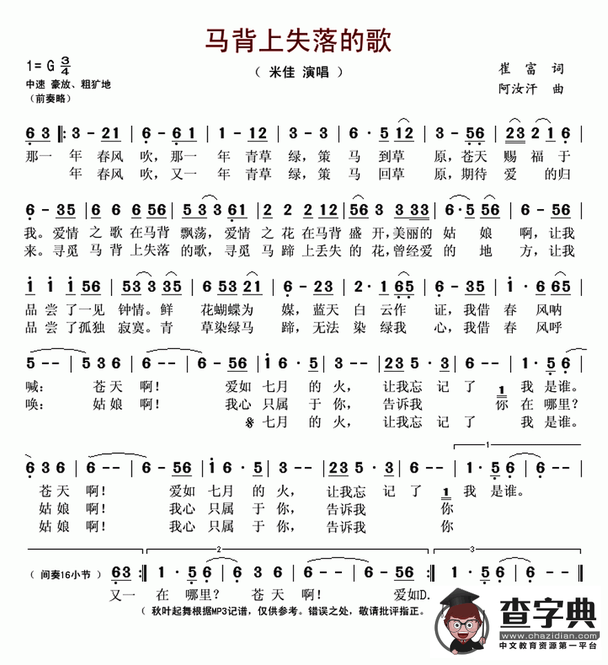 马背上失落的歌