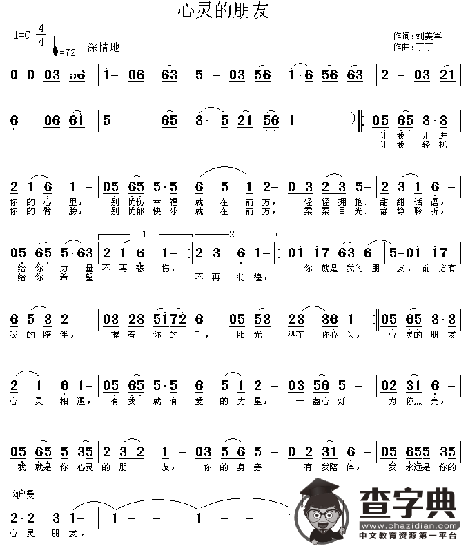 心灵的朋友