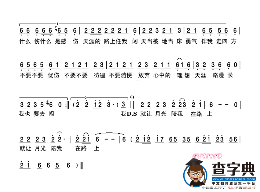 闯天涯