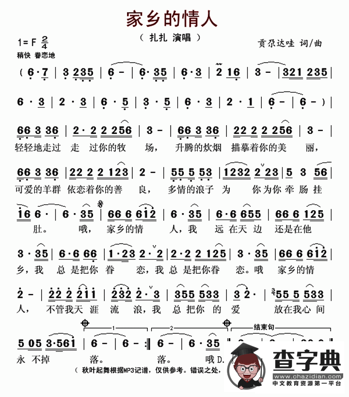 家乡的情人