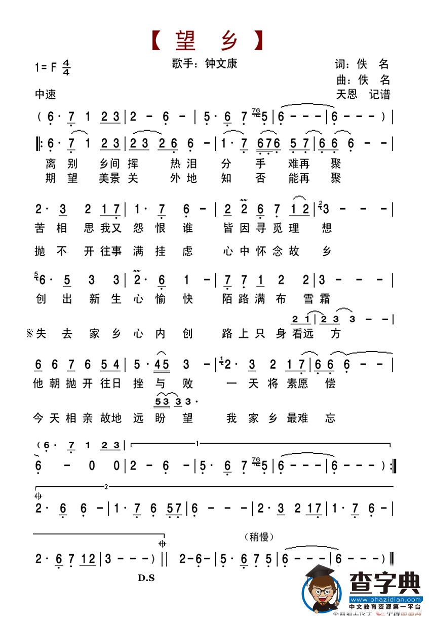 望乡