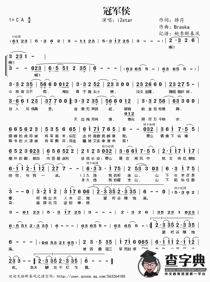 冠军侯