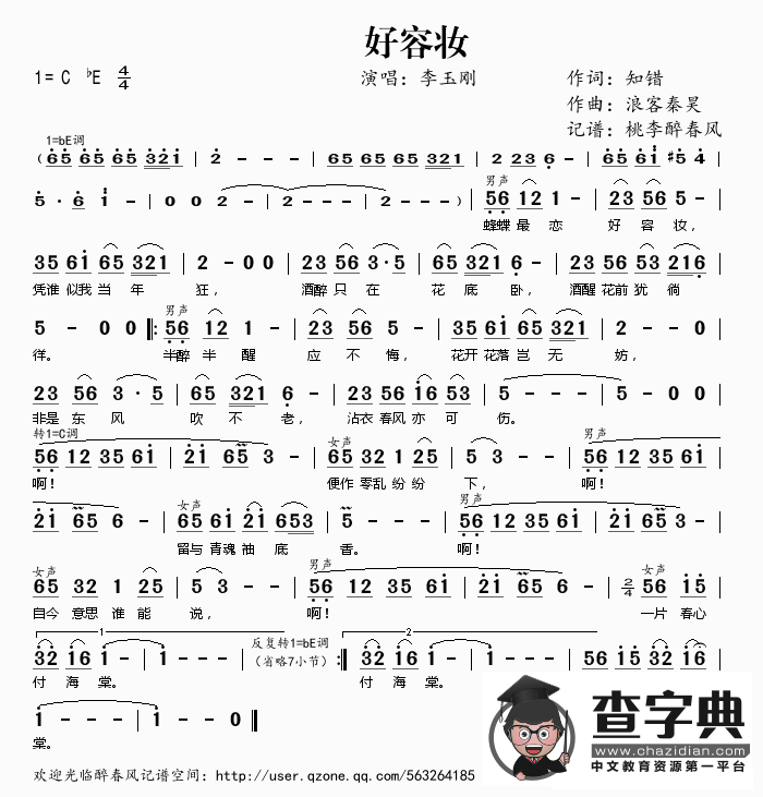 ​好容妆
