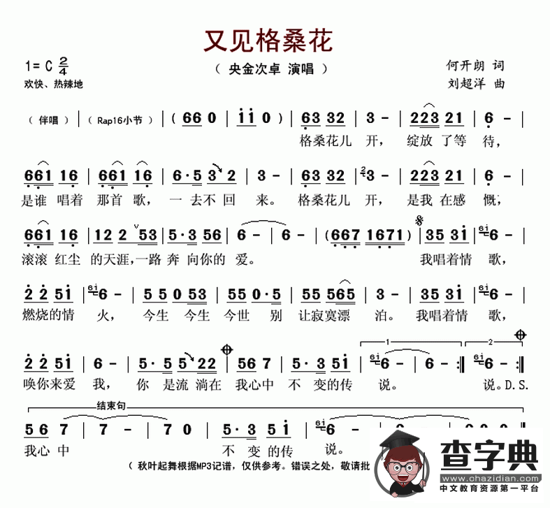 又见格桑花