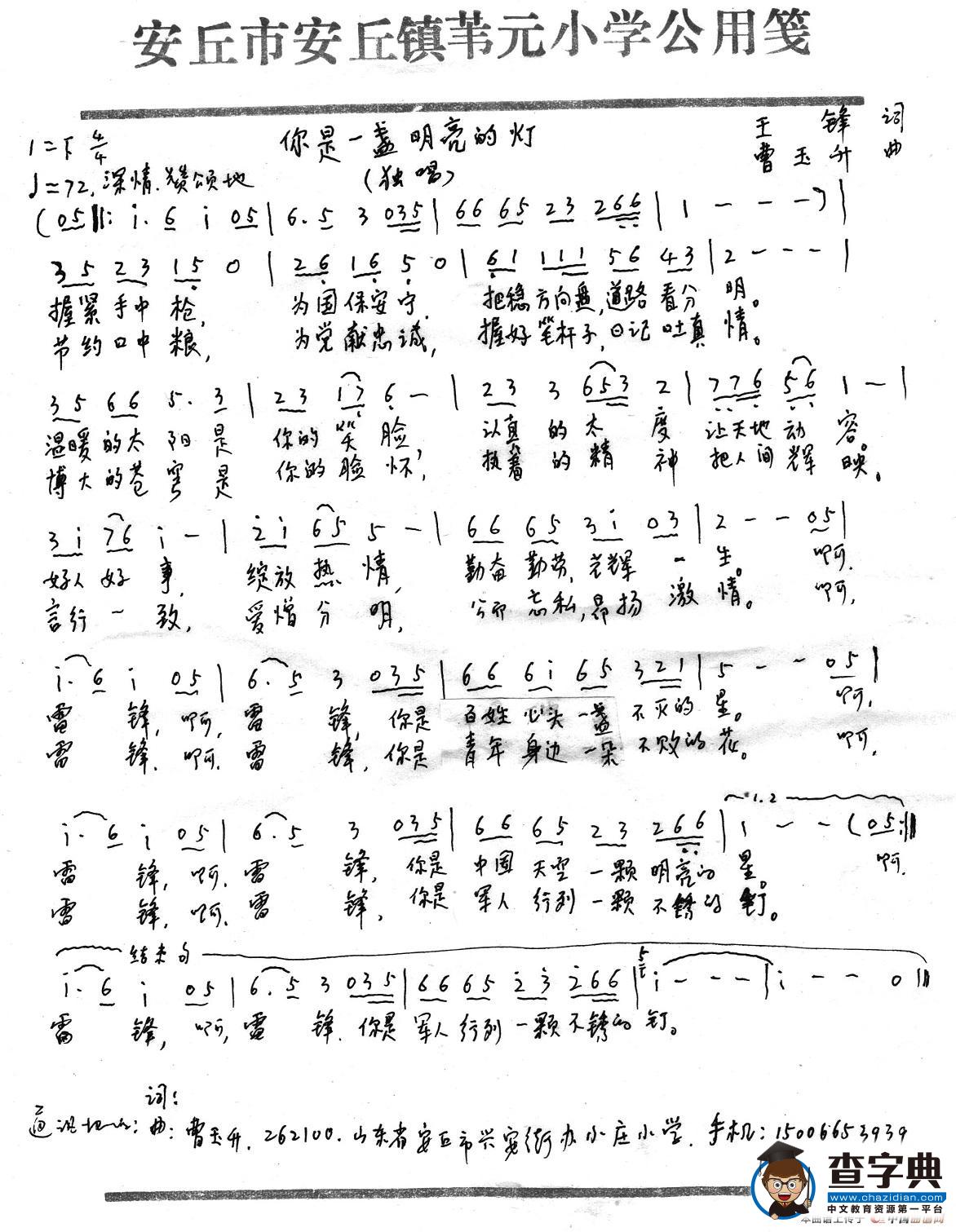 你是一盏明亮的灯