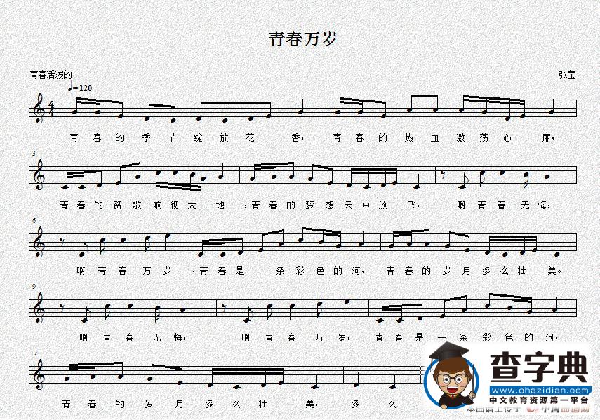青春万岁