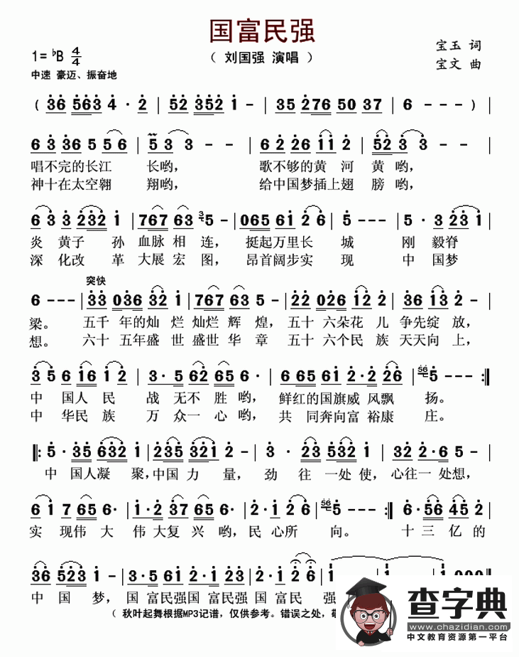 国富民强