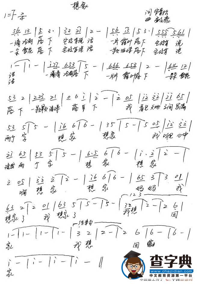 想家（宋青松词 孟文豪曲）