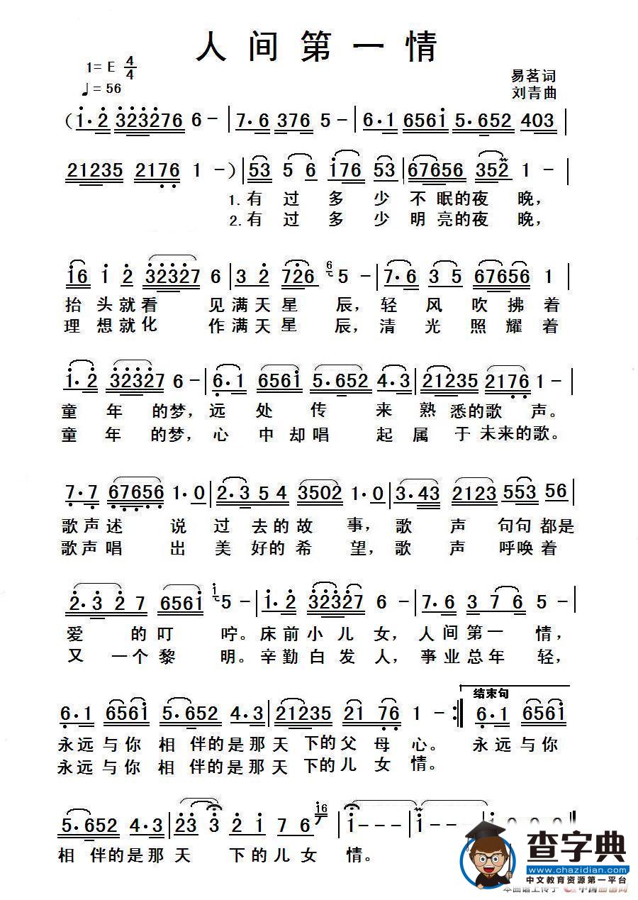 天下第一情