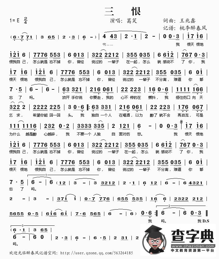 三恨