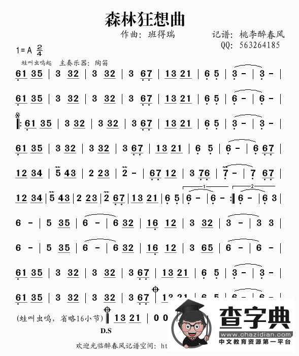 森林狂想曲（乐曲）