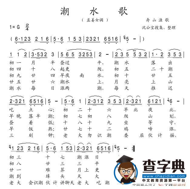 潮水歌（舟山渔歌）