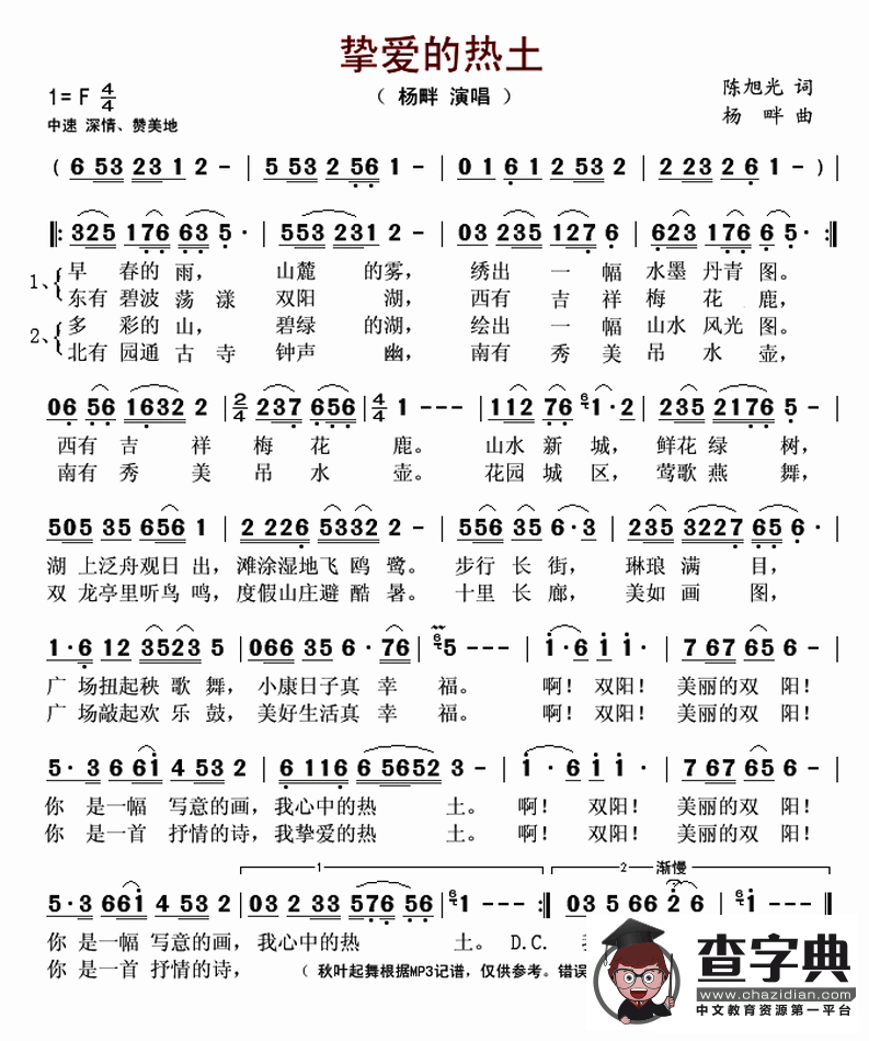 挚爱的热土