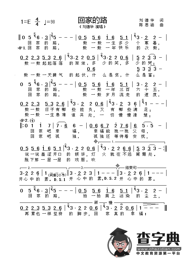 回家的路（刘德华词 陈思涵曲）