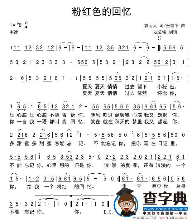 粉红色的回忆