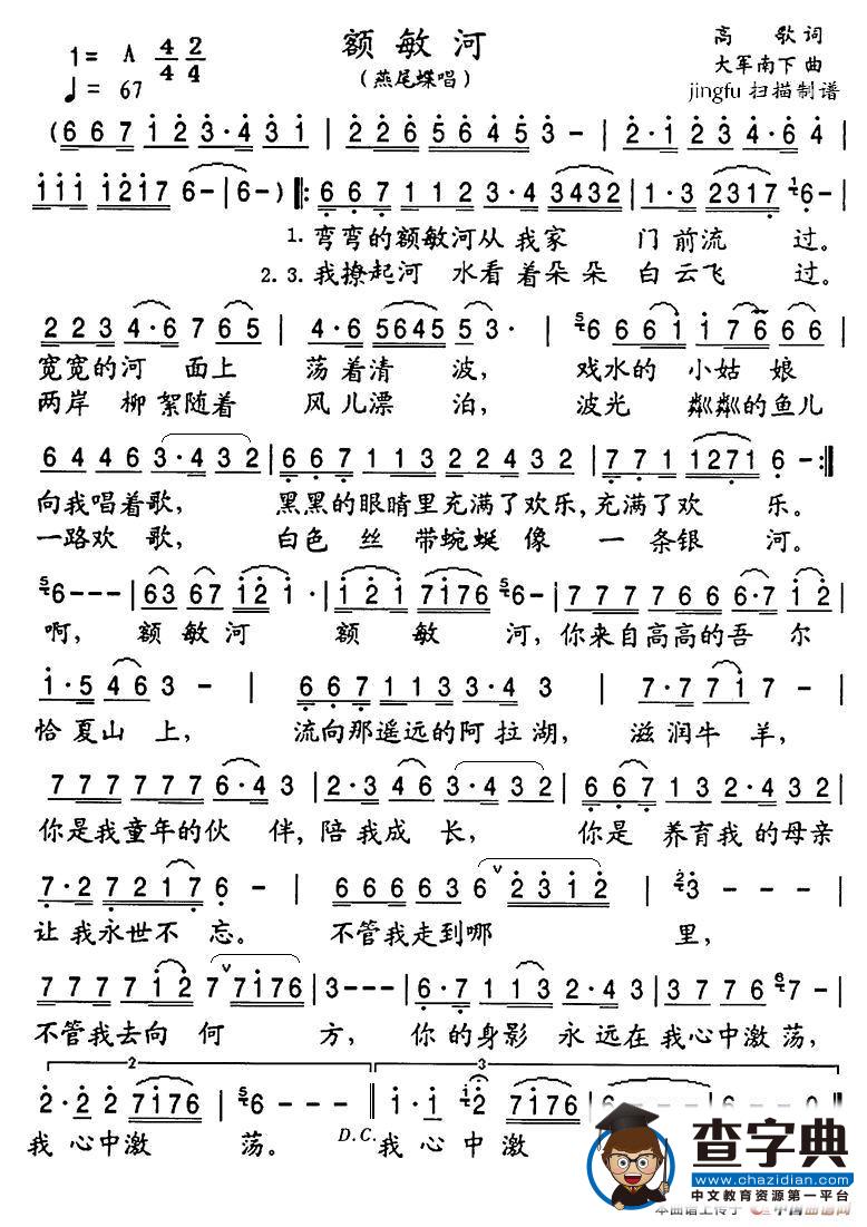 额敏河