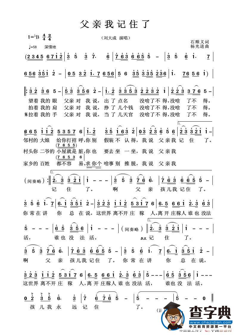 父亲我记住了（独唱歌曲）
